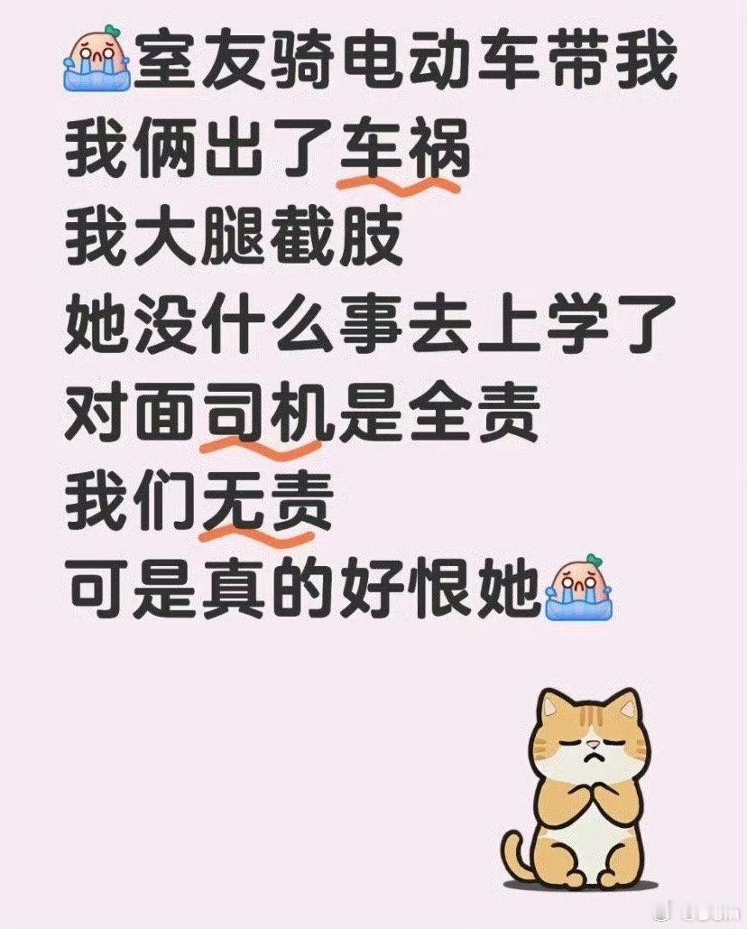 跟室友出门出车祸大腿截肢了​​​