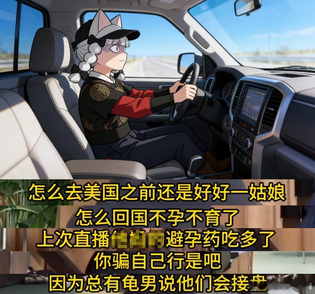 牢A直播说为什么某些留子回来就不孕不育了？在国外玩多了。有些留学一趟就鼓吹丁克的