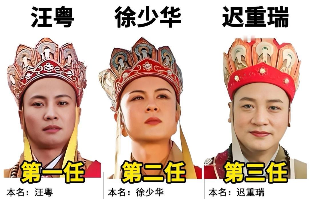 西游记里的三个唐僧，你觉得哪个演得最好？