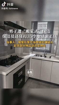 杭州一男子请保洁来家里打扫，没想到对方竟带人把他家电器和锅碗瓢盆全搬走了，男子只