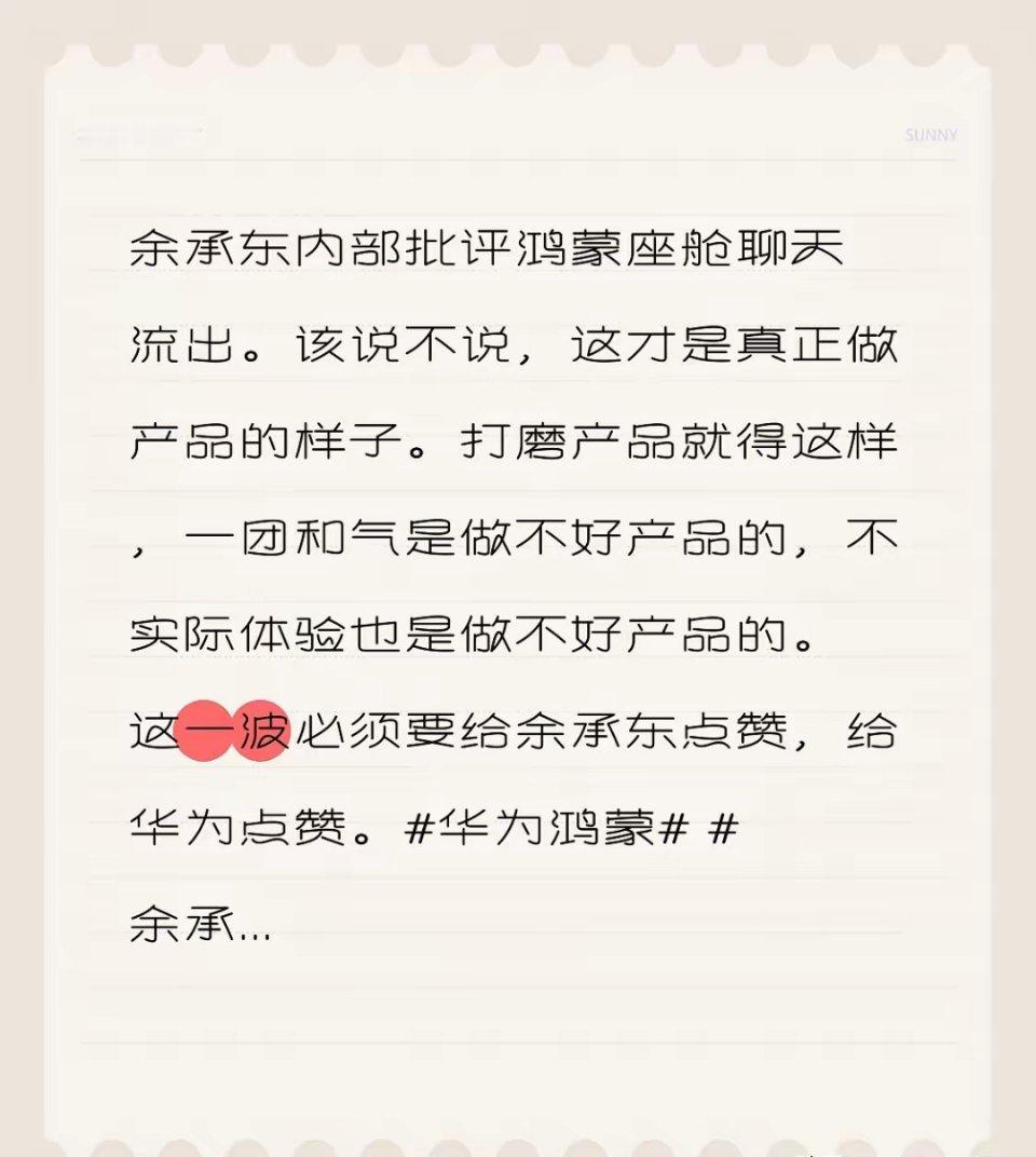 余承东内部批评鸿蒙座舱的聊天记录流出。平心而论，这才是做产品该有的样子。话听着糙