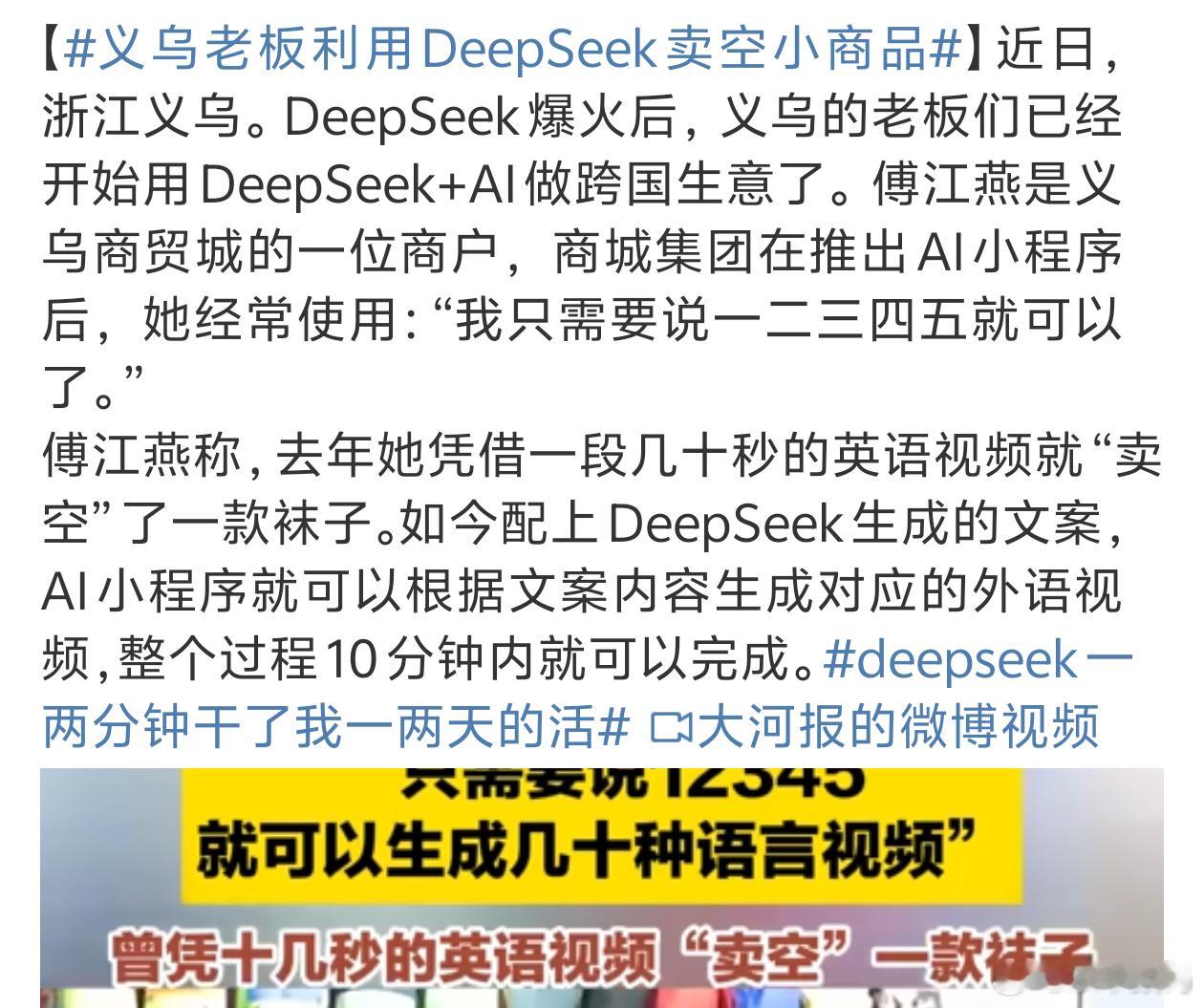 义乌老板利用DeepSeek卖空小商品这些老板倒是挺聪明的把生意都做到外国去了