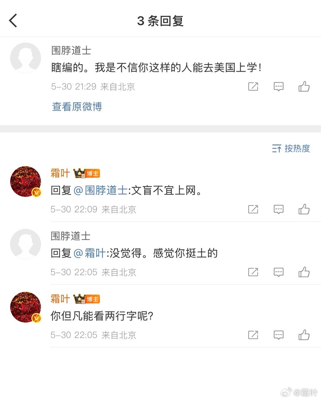 所以说，都是一些什么文盲在上网。​​​