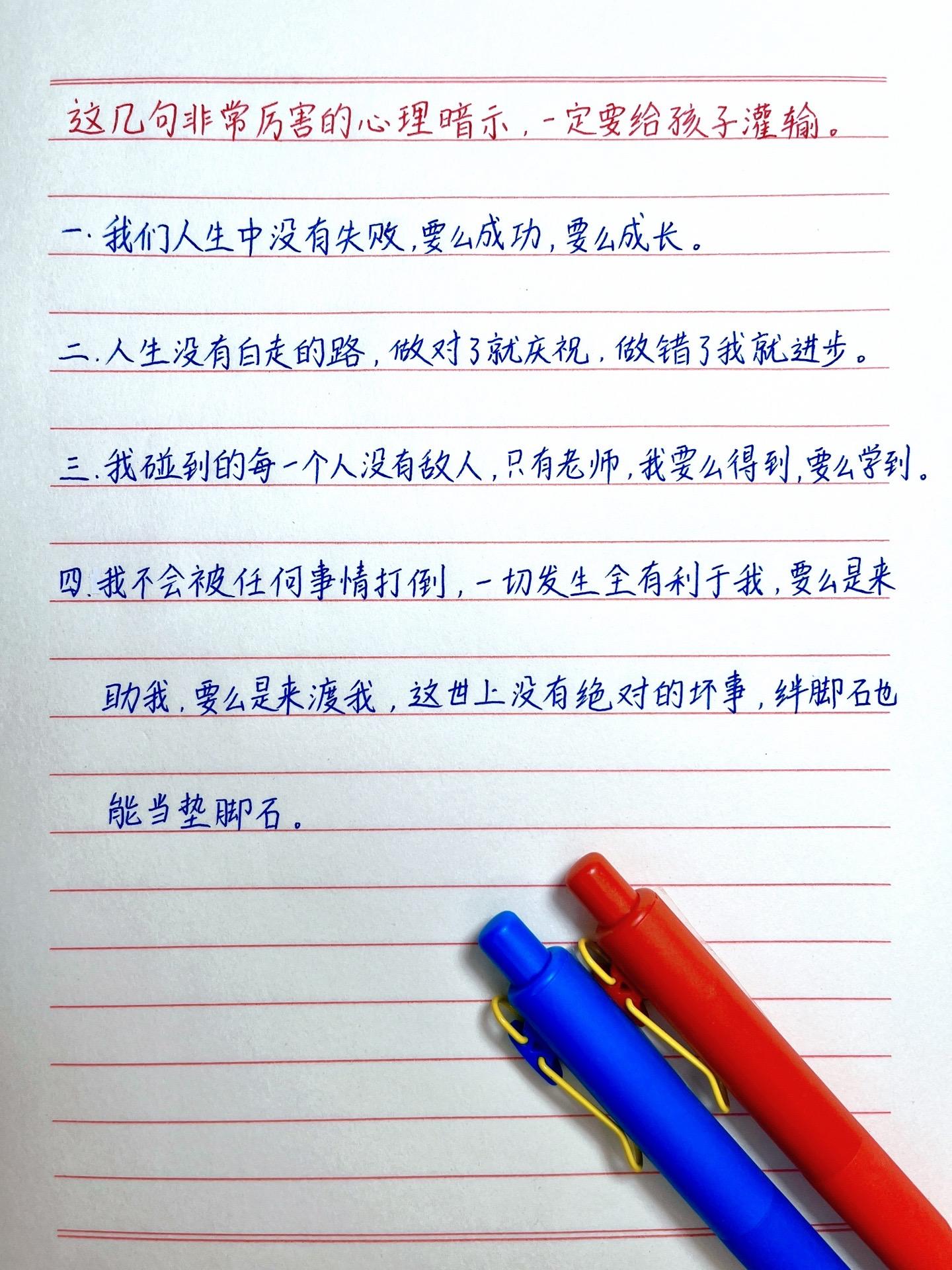 这几句非常厉害的心理暗示，一定要给孩子灌输。 一、我们人生中没有失败...