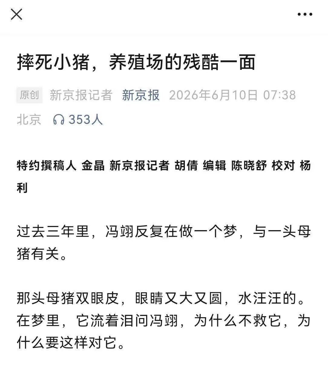 “过去三年里，冯翊反复在做一个梦，与一头母猪有关。那头母猪双眼皮，眼睛又大又圆，