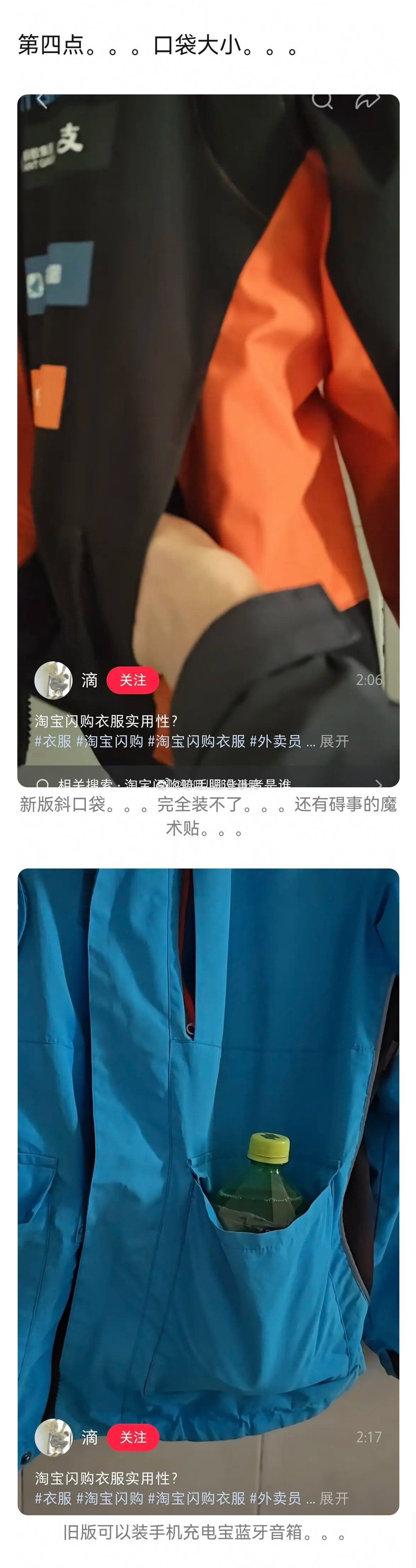 刷到闪购外卖员吐槽新制服，这不就是女装的困境吗？！！🤔🤔