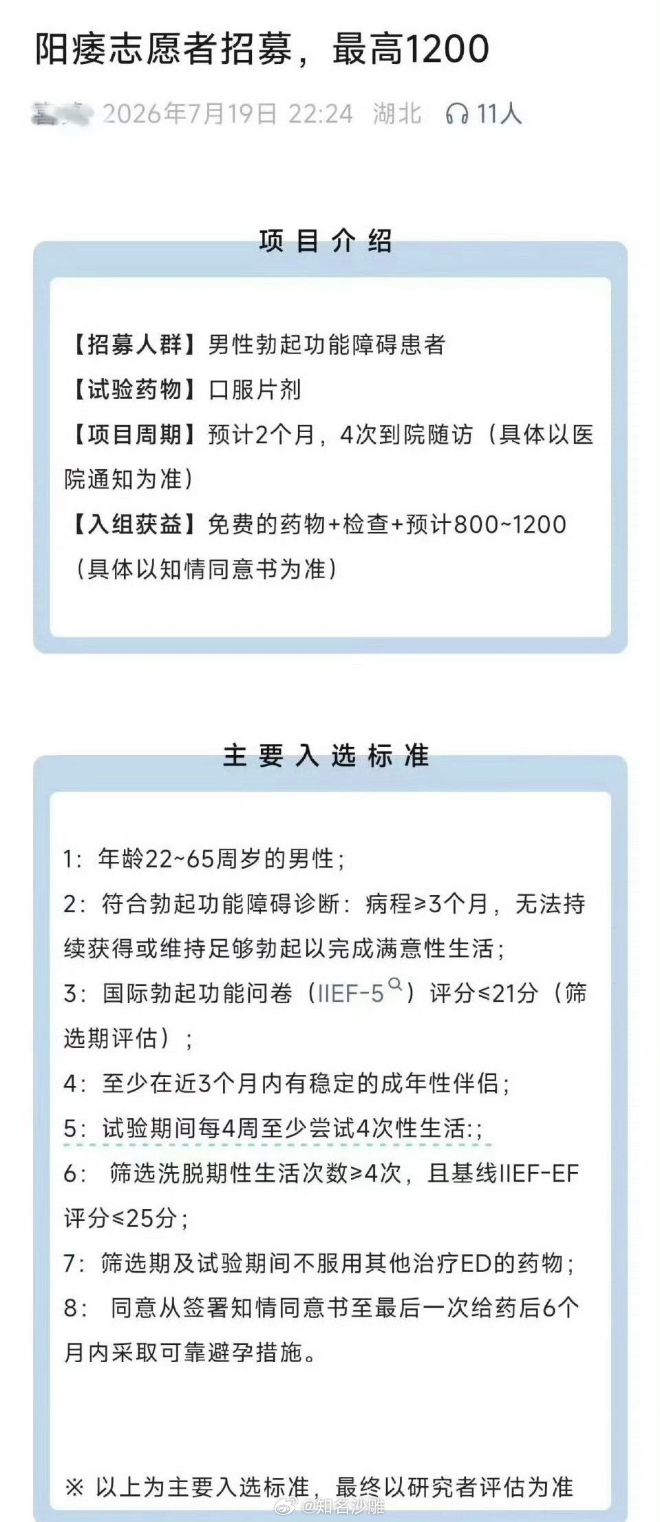 好消息！轻松入手1200的志愿者，转需。。。