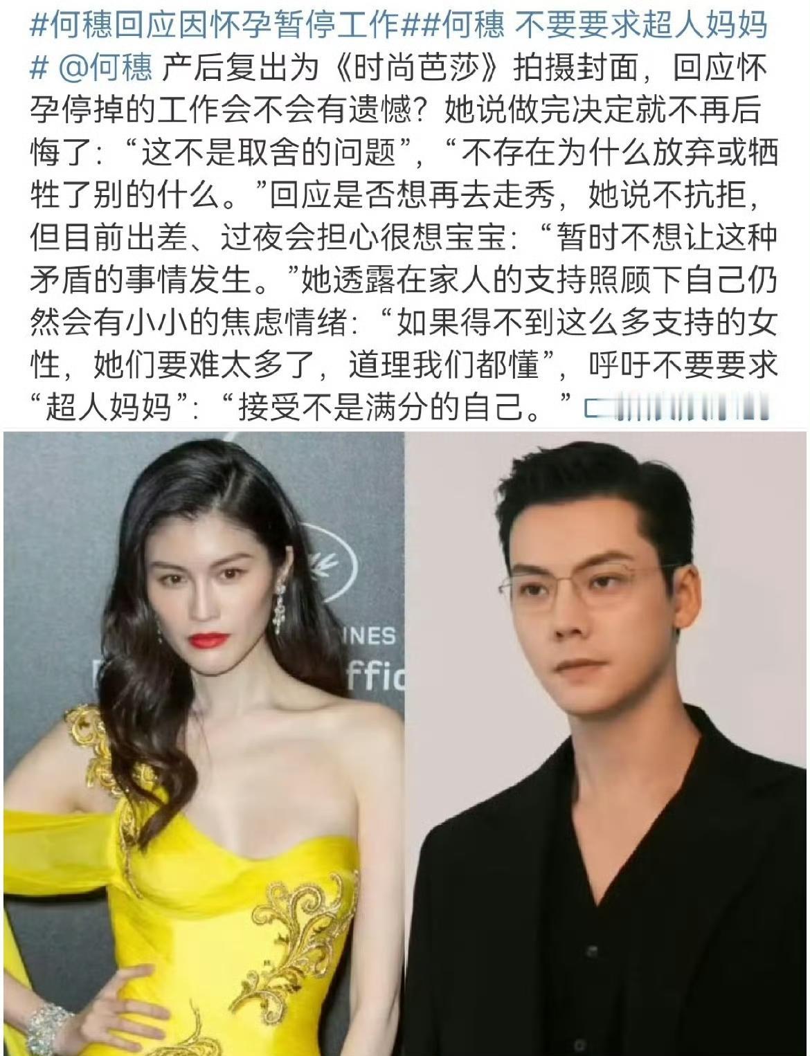 何穗接受任何不完美的自己何穗说接受任何不完美的自己何穗回应因怀孕暂停工作，说这个