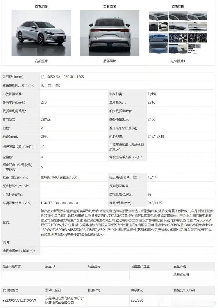 比亚迪3月17日推出兆瓦闪充其实580kw电机出来的时候，根据电机功率和电池容量