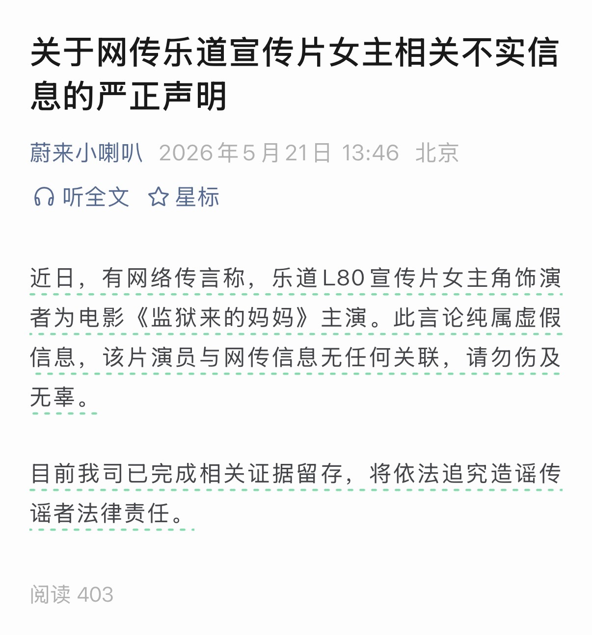 这也能被造谣…？
