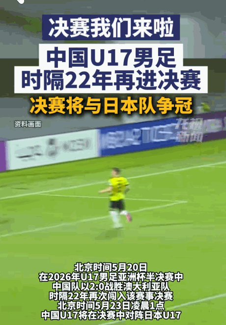 这回真不是做梦。5月20日，沙特，中国U17国少队上演了一场史诗级的“青春风暴”