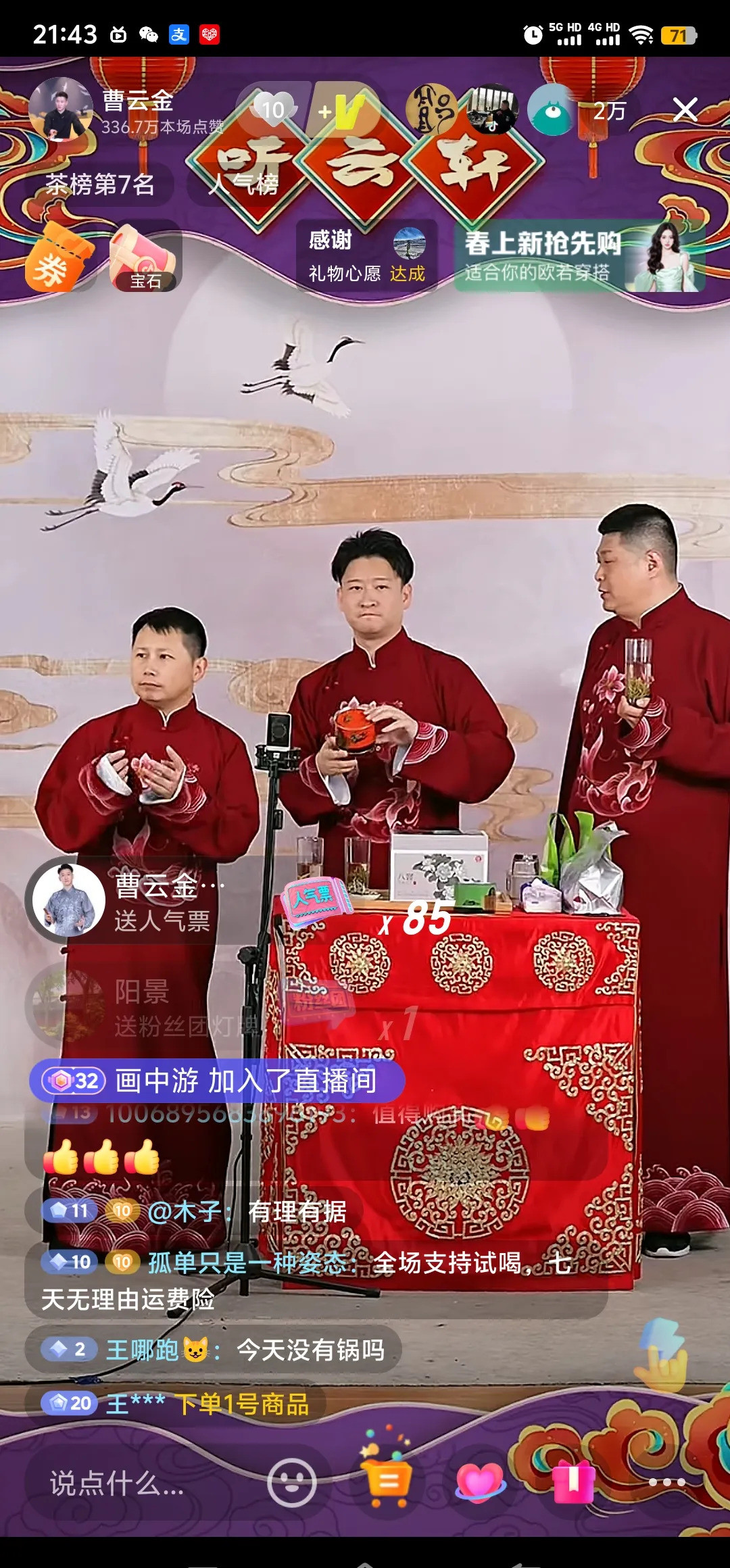 曹云金直播人气持续走低直播间凉了？曹云金和刘云天、<em>何沄伟</em>