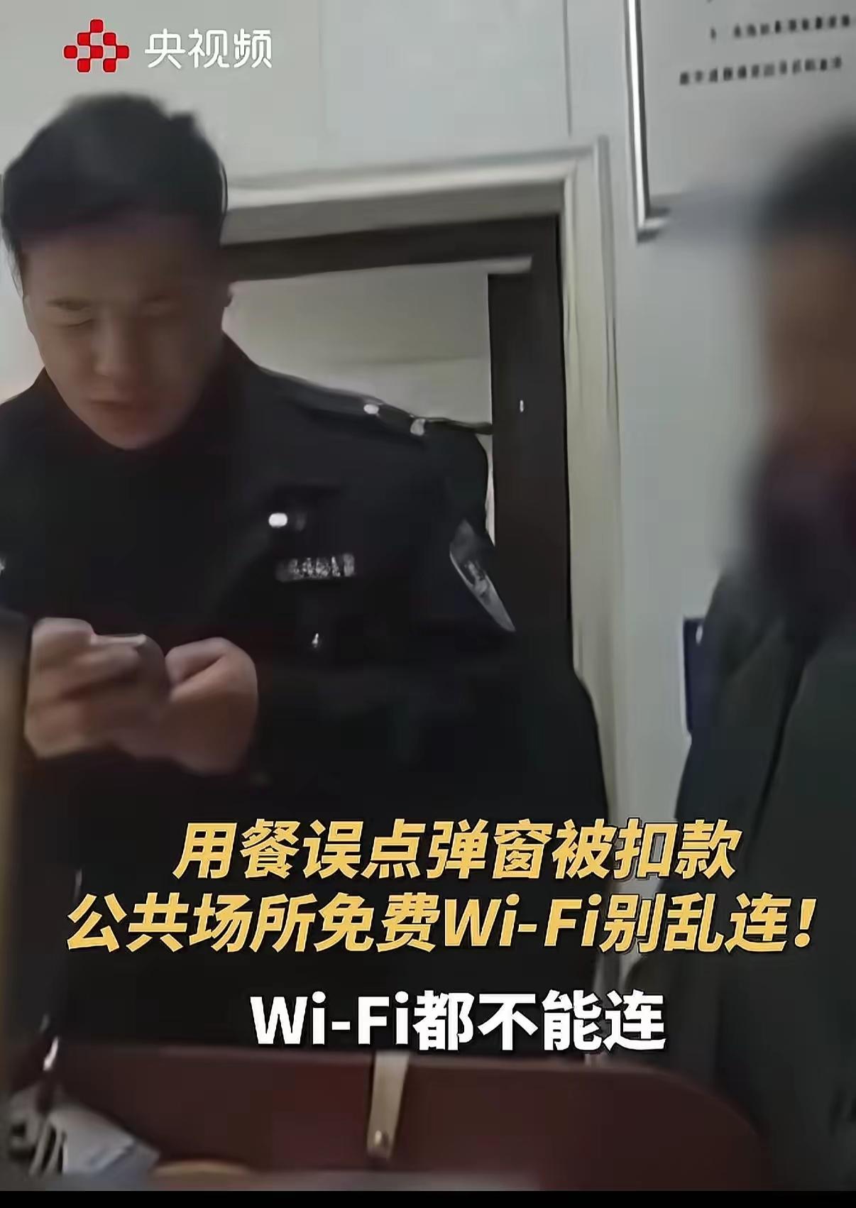 央视曝光！女子餐厅连公共WiFi点开红包弹窗，没输密码，卡里钱直接被扣走！