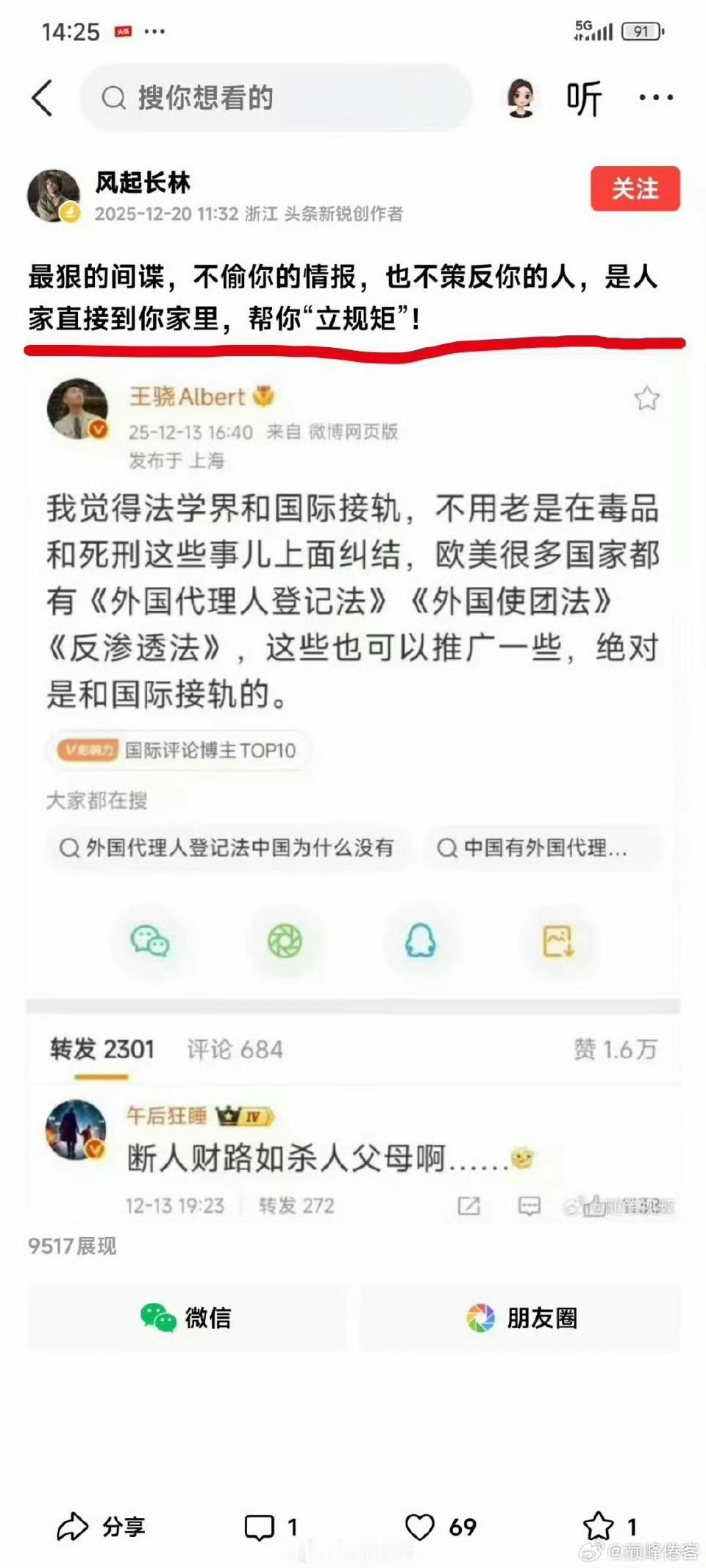 最厉害的间谍是不偷你的情报，也不策反你的人，是直接去你家里“立规矩”～网友评论！