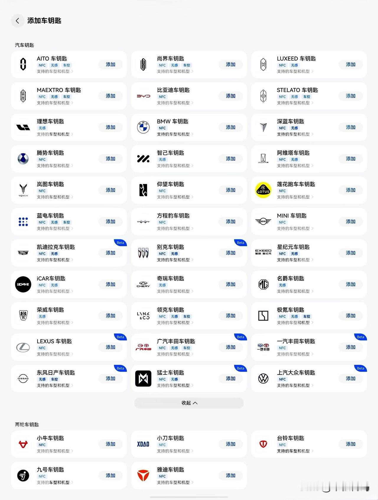 不知不觉鸿蒙车钥匙已经支持33个汽车品牌车型，详细支持的相关车型大家可以自行点击