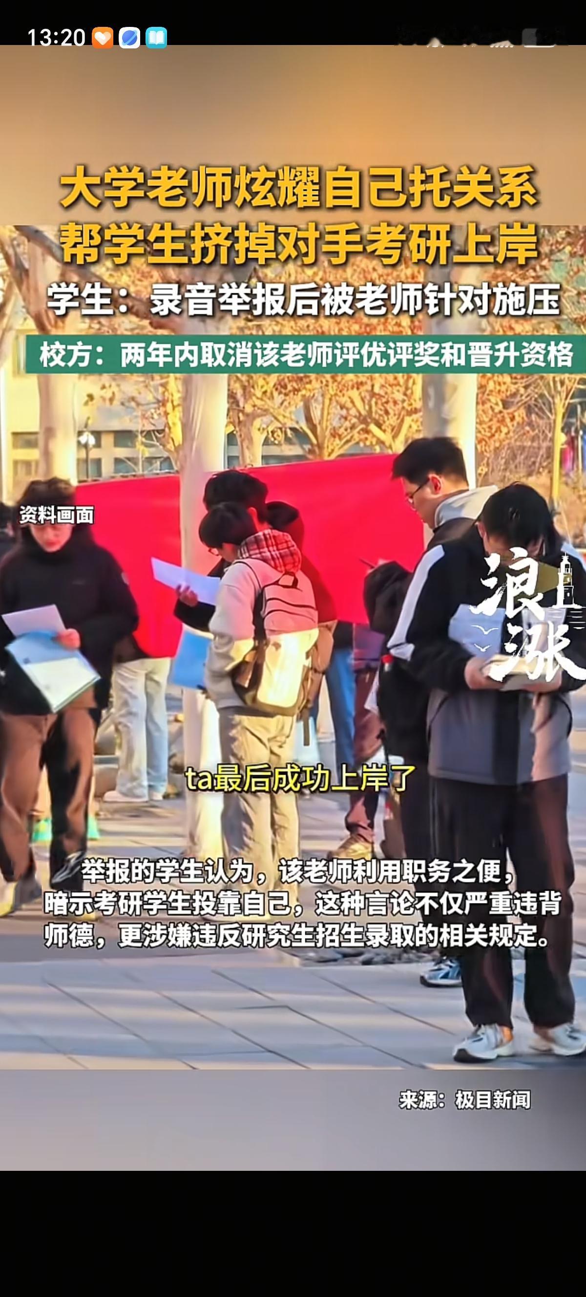 云南某大学老师当众炫耀自己托关系帮学生挤掉对手成功考研，被某学生正好录音，内容为