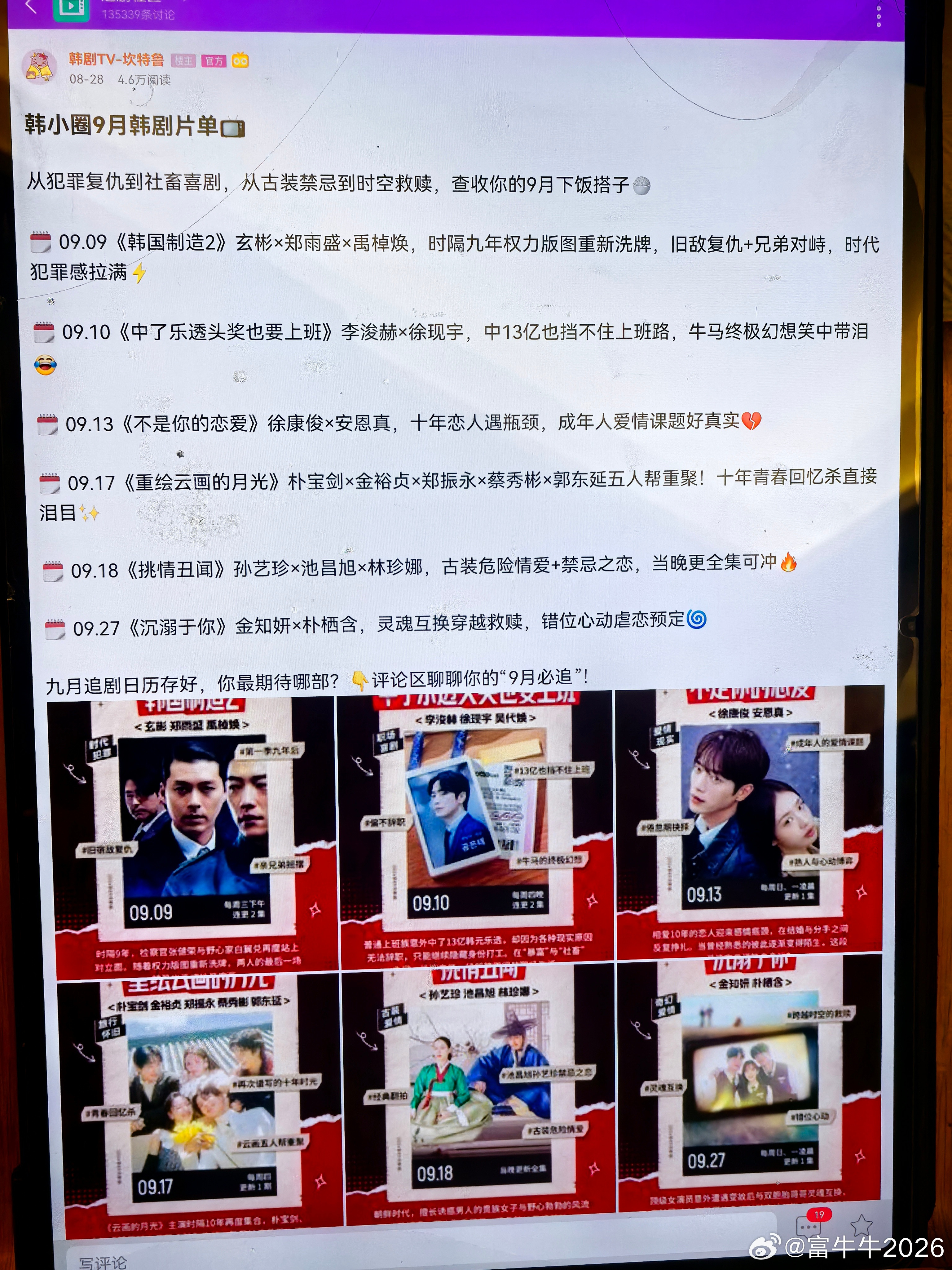 #九月韩剧片单#9月的韩剧阵容相当强大，玄彬、孙艺珍、池昌旭等大咖都带着新作品回归。我帮你整理了一份