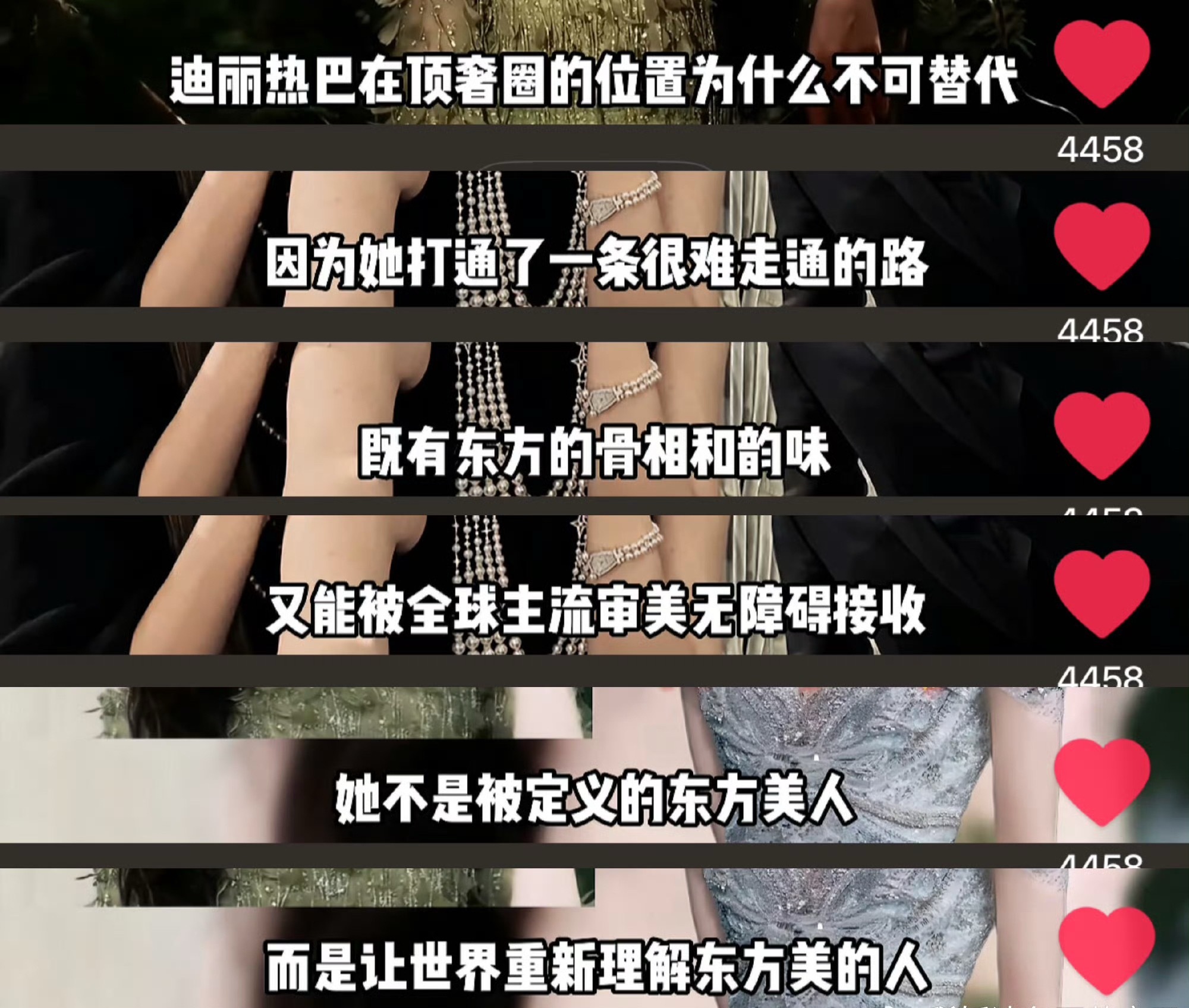 迪丽热巴在顶奢圈的位置为什么不可替代？如图所示，所言极是～