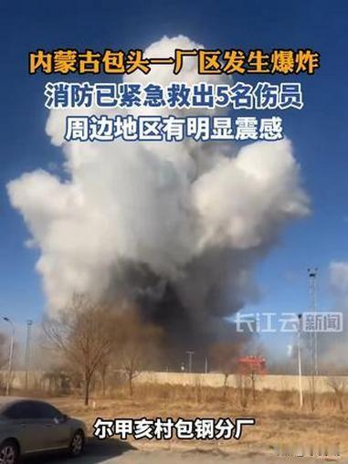 看了包钢爆炸的视频后，出于好奇，我搜了搜包钢董事长是谁。这一搜可不得了，5任董事