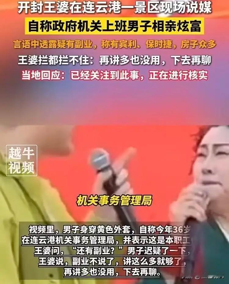 王婆能走到今天，情商确实高，起码知道什么能说，什么不能说。在这名自称是正式单位