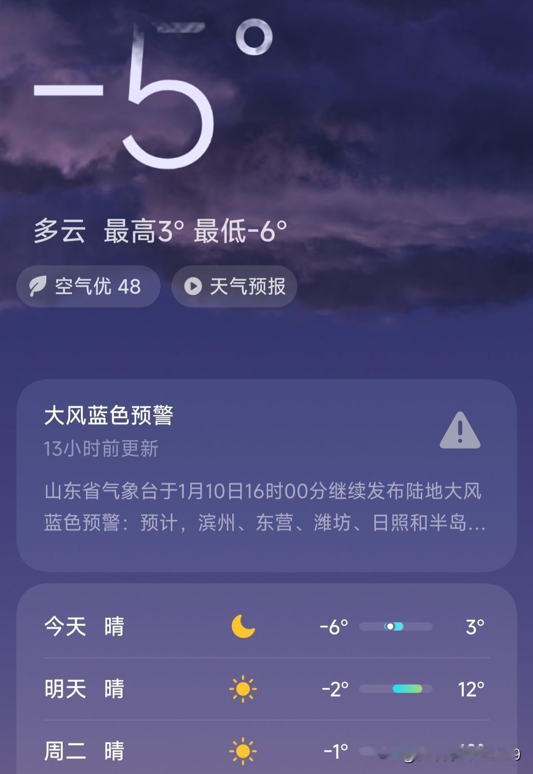 早晨醒来看了眼天气预报，吓了一大跳。现在的气温是零下5度，往后翻一页，15号的最