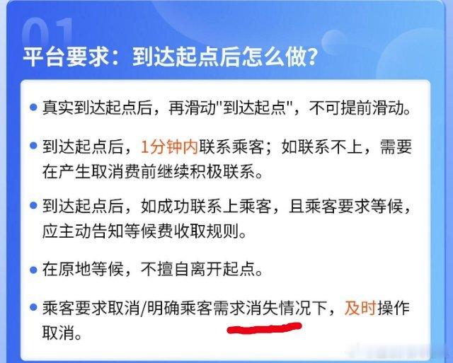 #滴滴代驾#你们每天对司机的要求各种严苛，你们自己又做到了几条？你们这是想让谁消失？司机还是客人？​