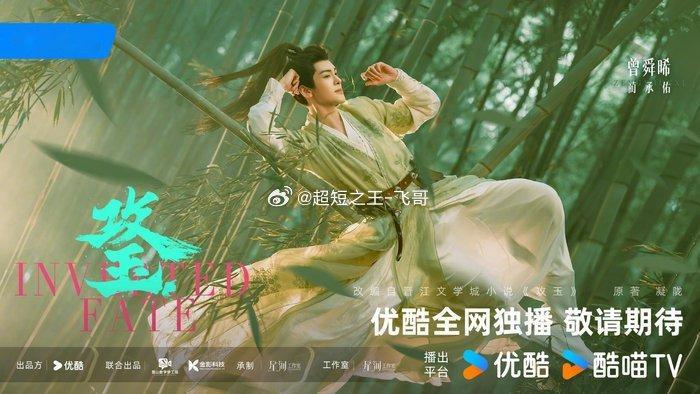 盼了许久终于官宣！S+古装志怪剧《攻玉》全阵容定档官宣，曾舜晞×鹤男领衔主演，重