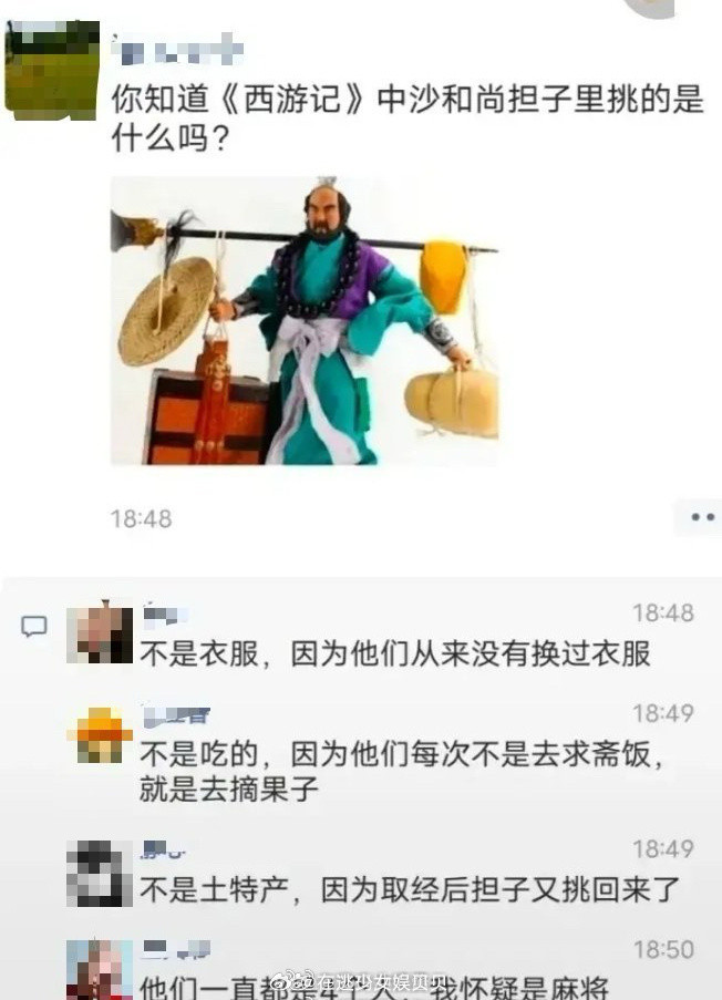 沙和尚担子里挑的到底是什么？？最后那位回答很有道理啊哈哈哈哈哈哈哈哈哈哈