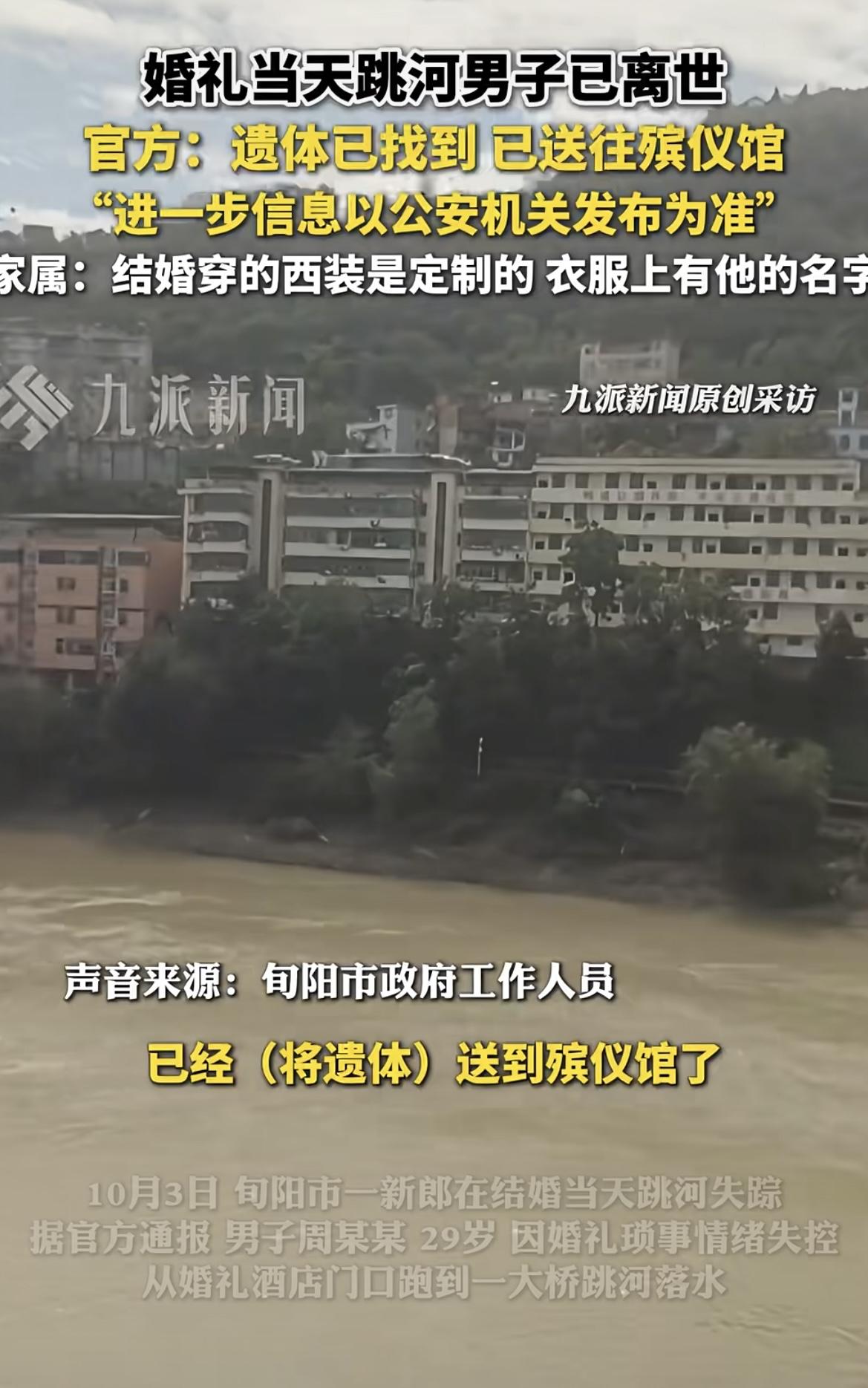 “这下新郎父母清醒了！”可儿子已经永远留在了河底2025年10月陕西