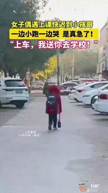 山东泰安一名女子骑车回家时，看见路边有一个背着书包的男孩，一边跑还一边哭泣，于是