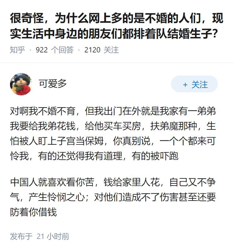 很奇怪，为什么网上多的是不婚的人们，现实生活中身边的朋友们都排着队结婚生子？