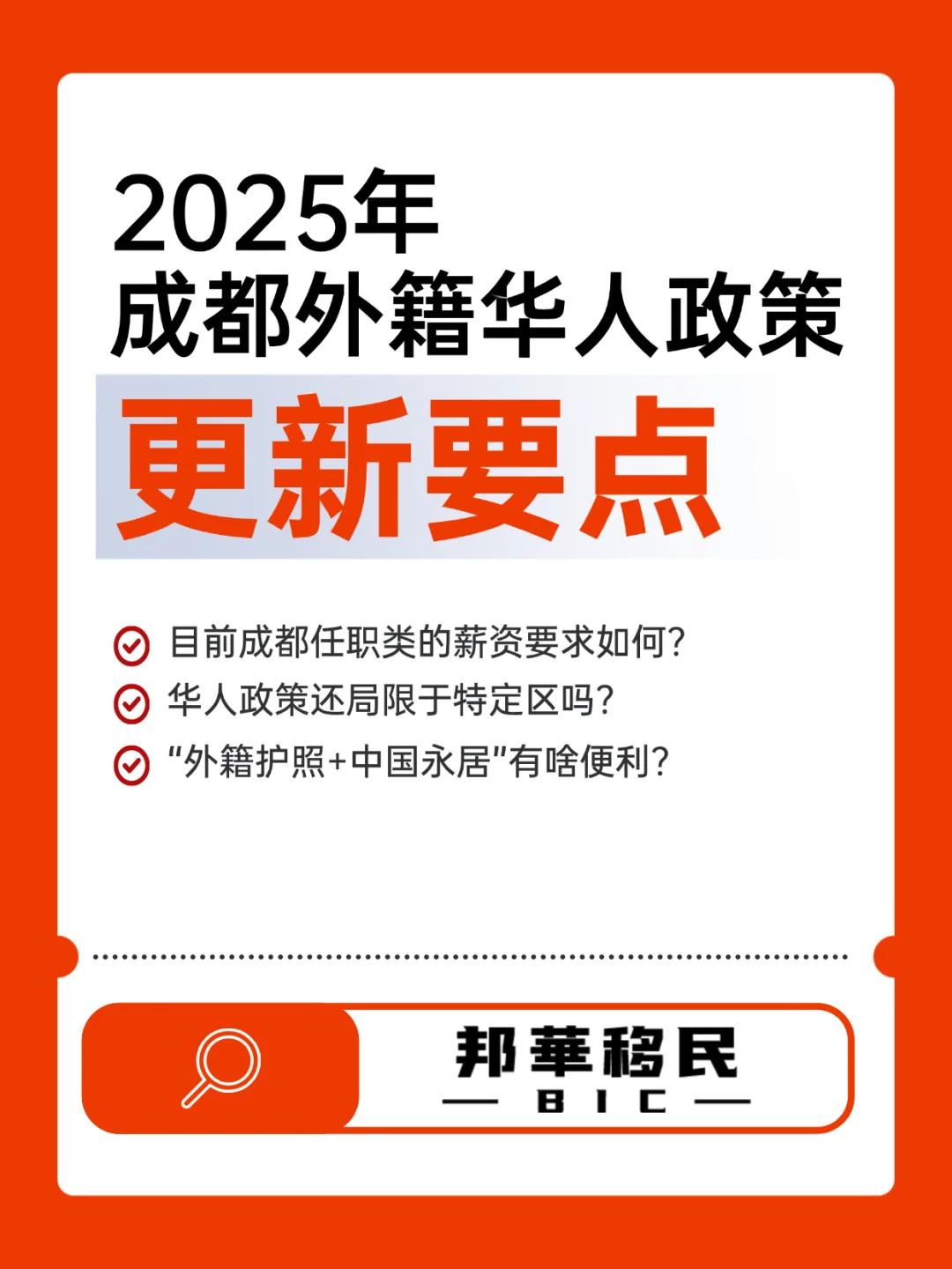 成都外籍人士永居政策更新，华人了直接申请