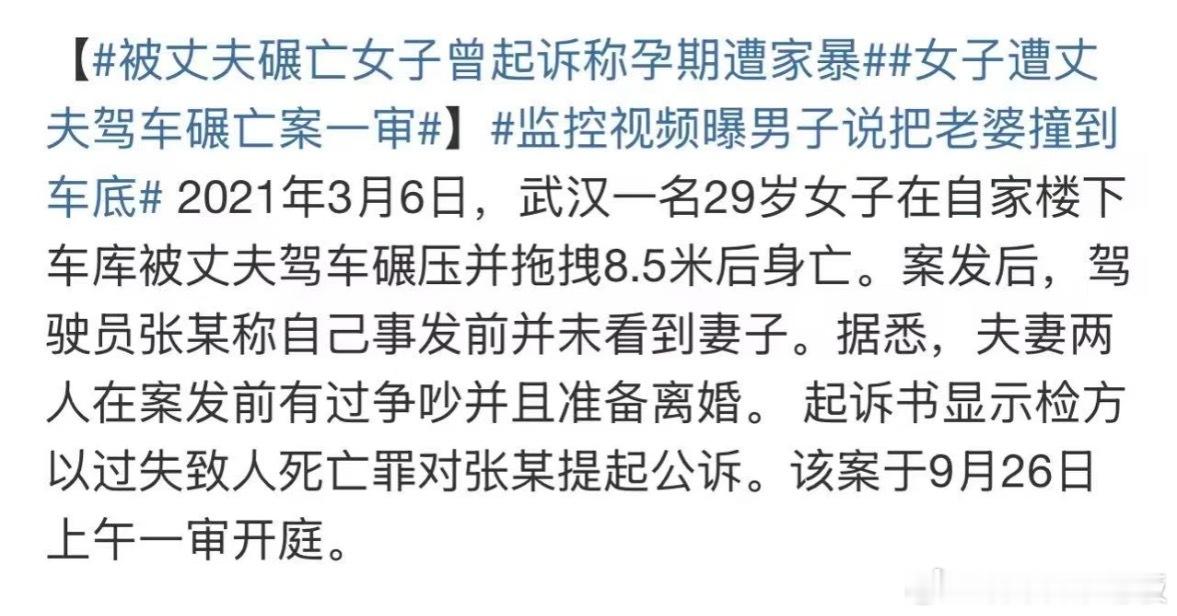 女子被丈夫碾压致死女儿刚百天判决结果引热议！武汉“驾车碾压妻子案”一审宣判，被告