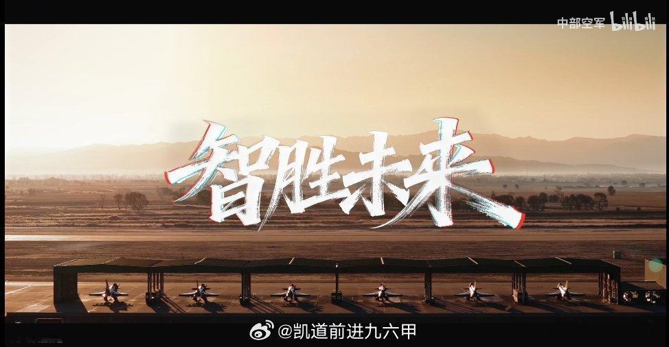 “我们就是李世英，我们就是韩德彩”烽火问鼎计划庆祝人民空军成立76周年​​​