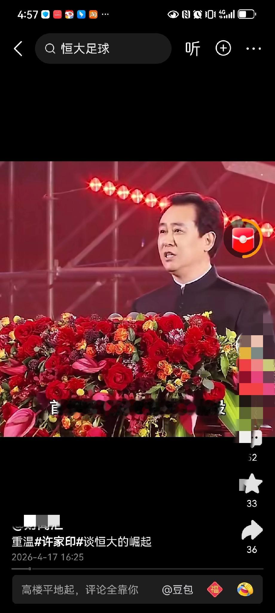 恒大不容易，许家印回忆恒大创立之初开发的第一个项目金碧桂园没有钱付土地定金，他从