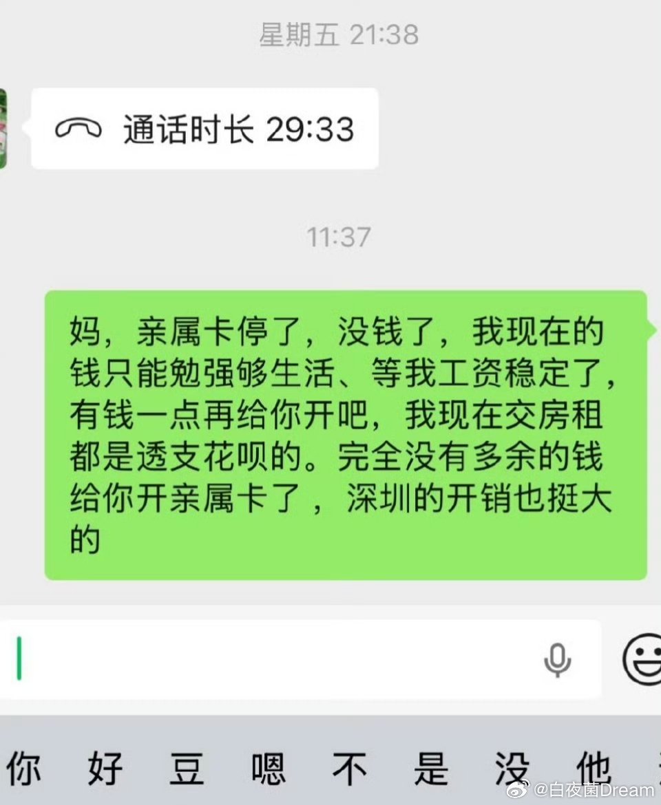 “好累，羡慕每一个不用交家用的人”