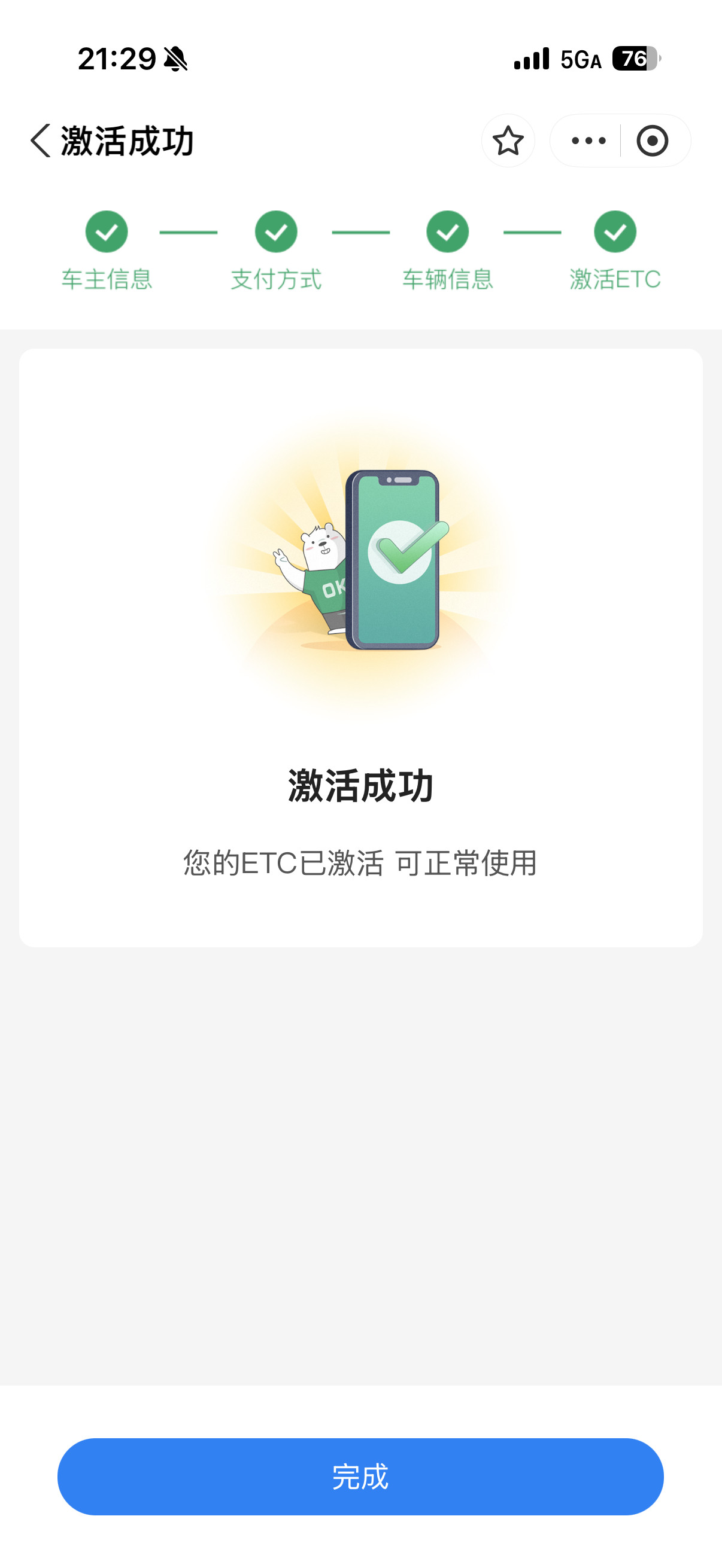 董事长在家里喝茶看投影，总经理下楼给车激活ETC，开通杭州市停车场无感支付。把每