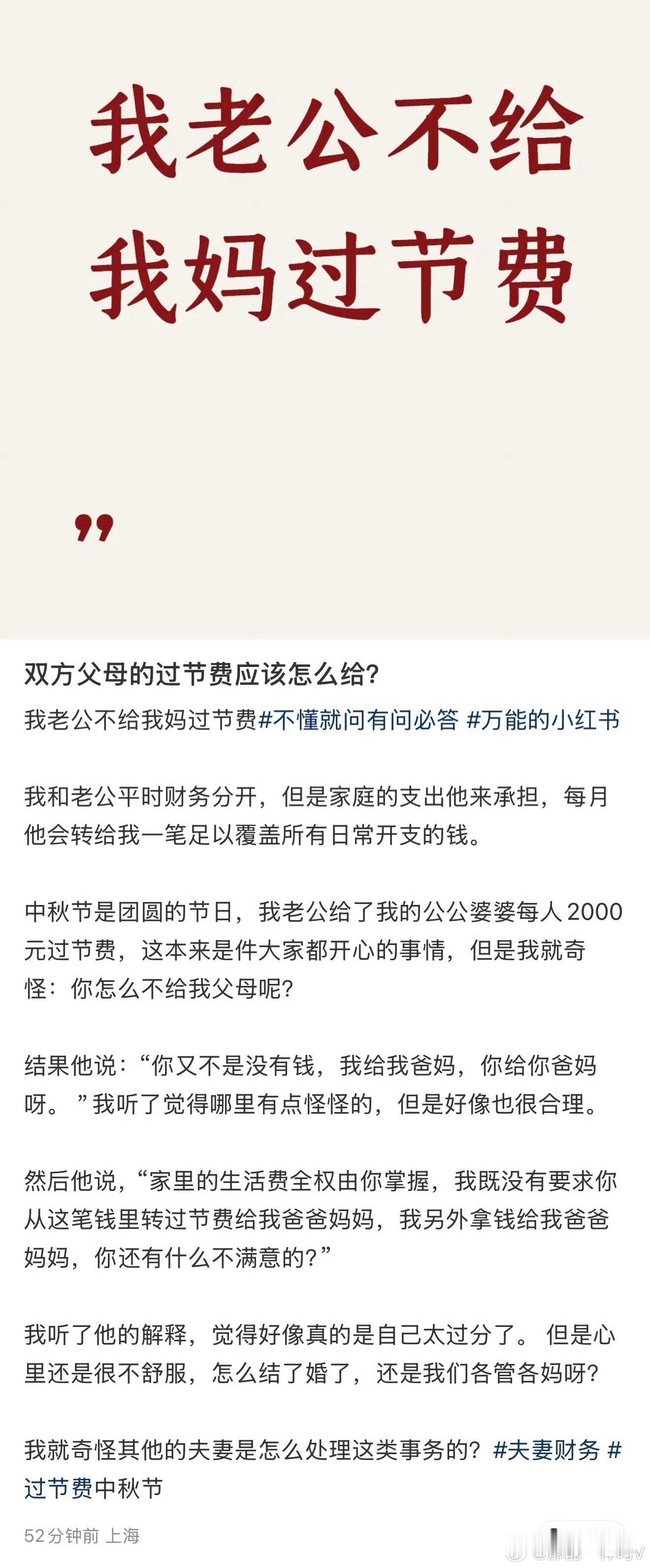 “我老公不给我妈过节费”​​​