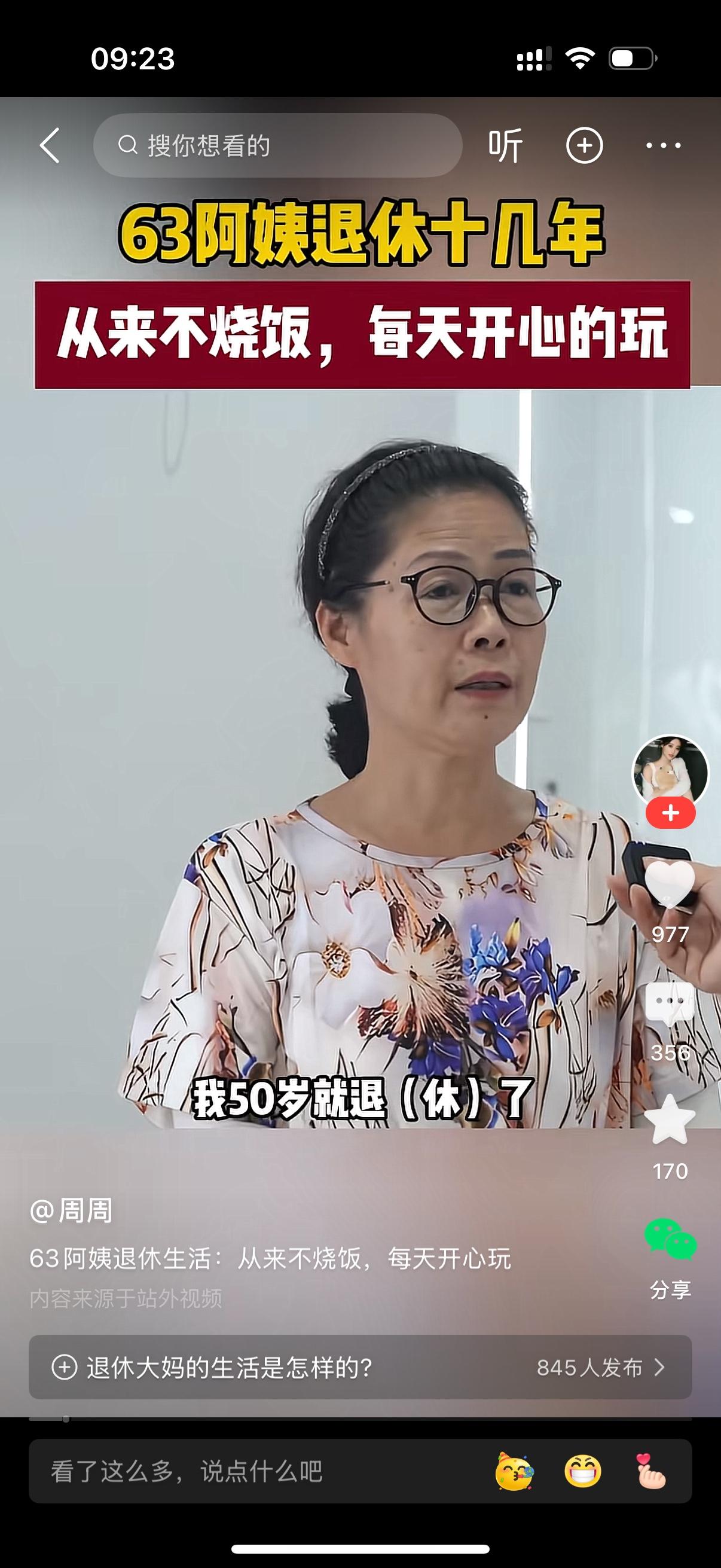 60多岁的阿姨说自己50岁就退休了，平时的生活就是怎么开心怎么玩。记者问她，你不
