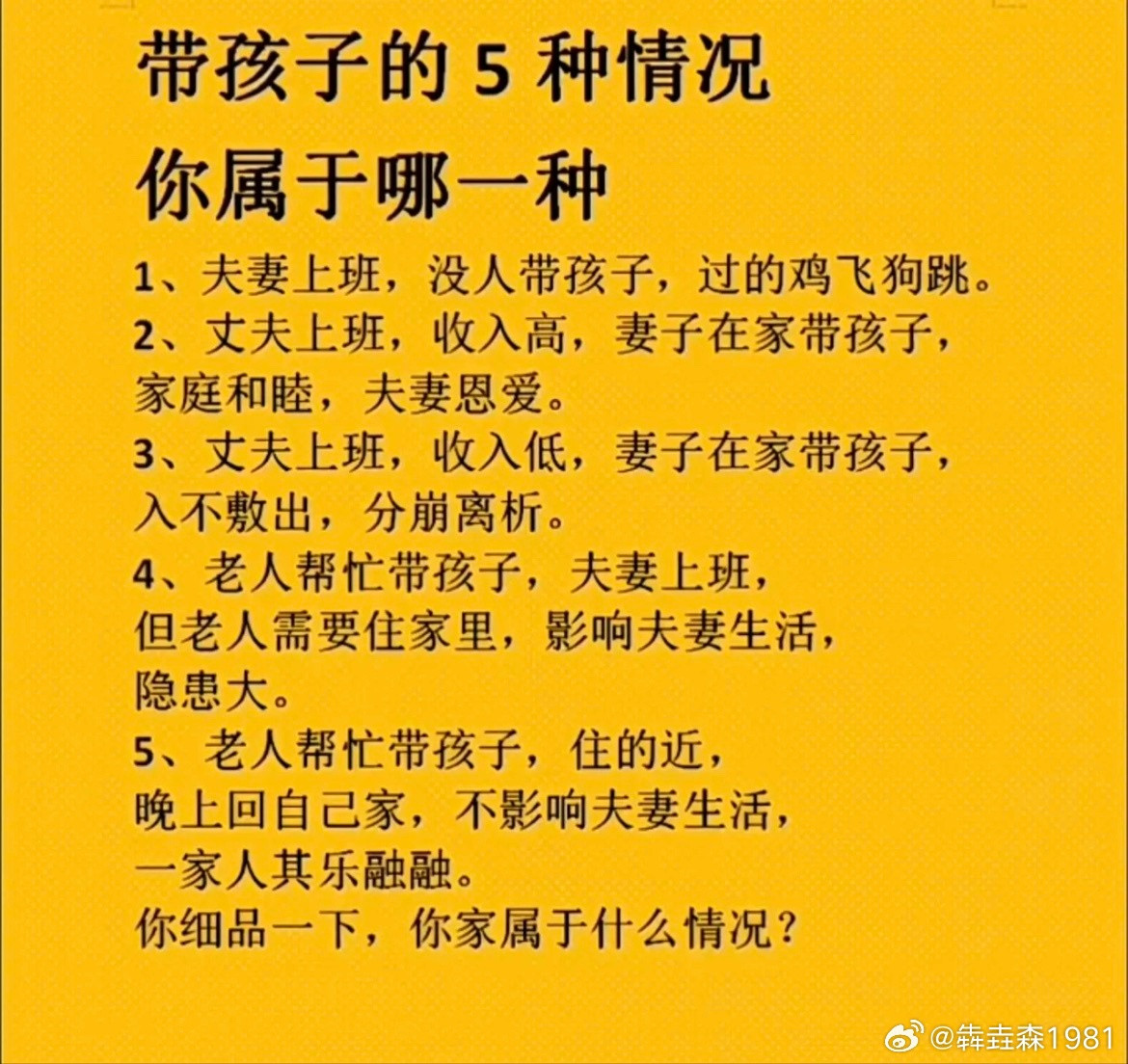 带孩子的5种情况，你属于哪一种？