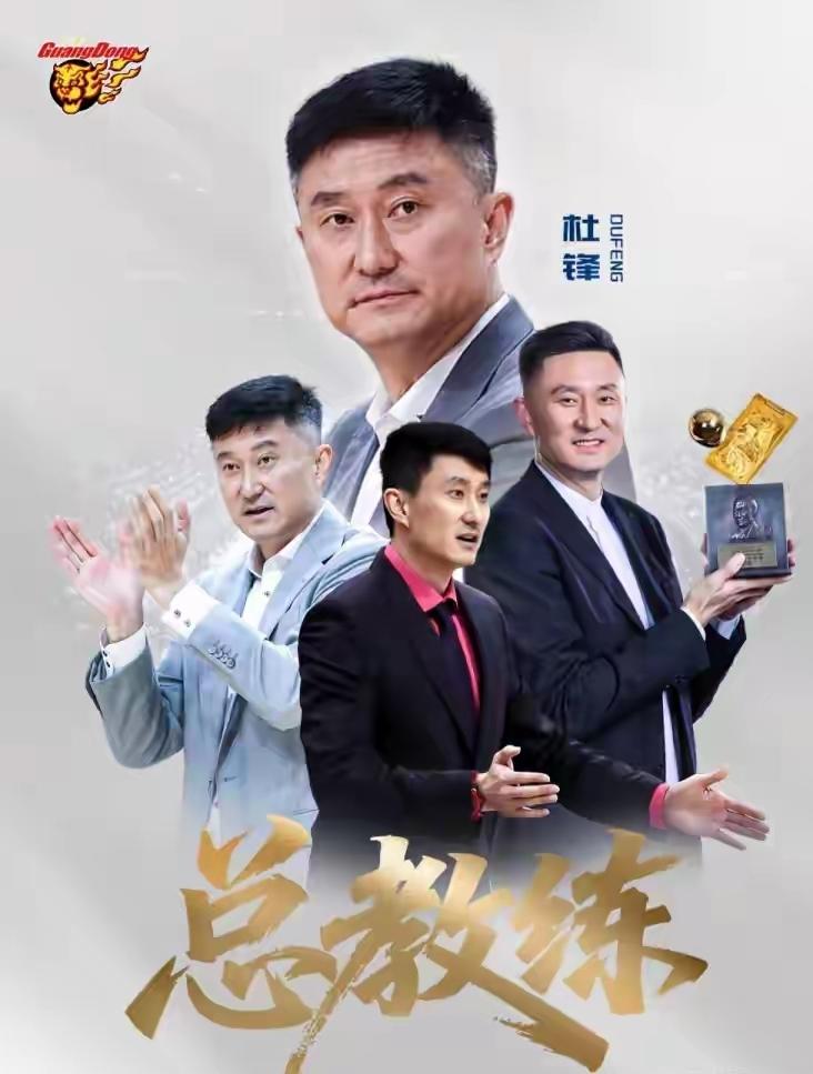 广东宏远队教练组基本重组完成！杜峰被任命为总教练。朱芳雨被任命为荣誉顾问。