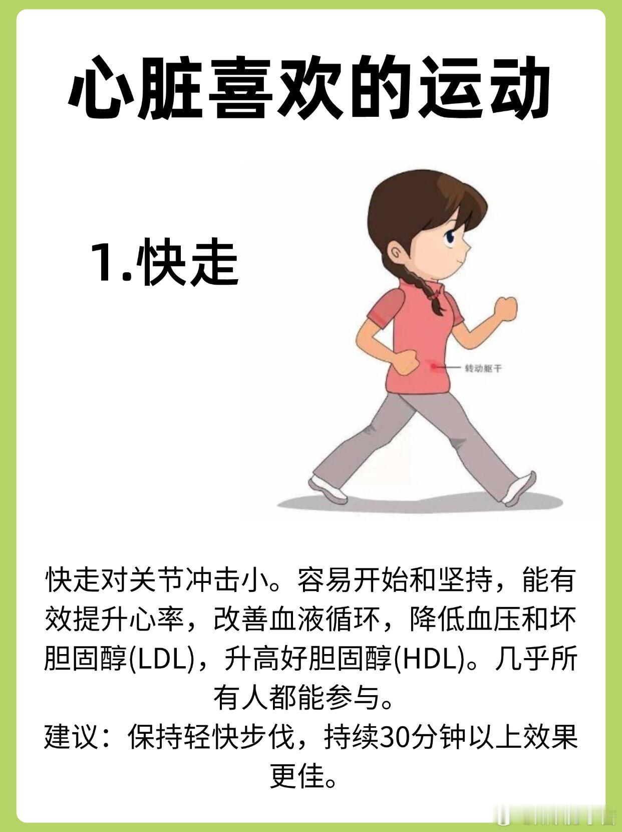 运动科普运动康复心脏喜欢的运动，你知道几个？心脏最喜欢的是那些能让你持续进行、