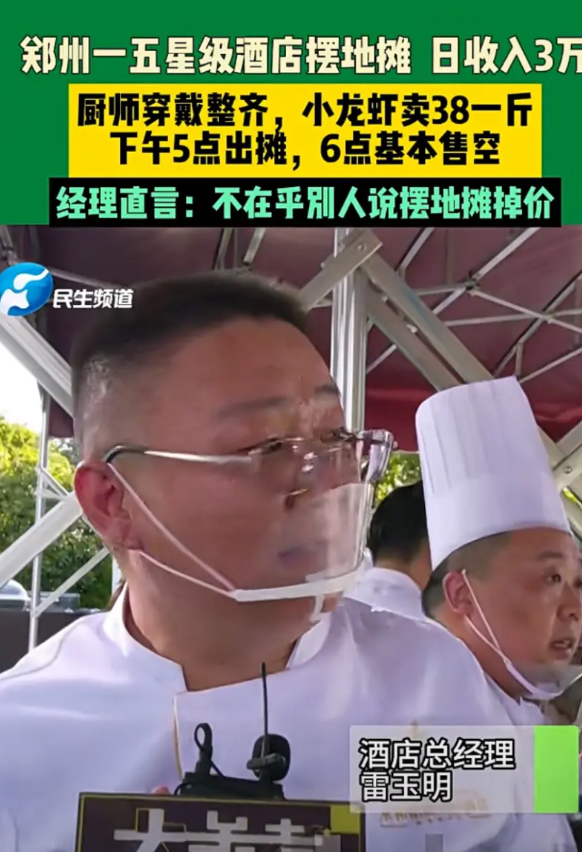 郑州永和铂爵，五星级酒店摆地摊一天收入3万。曾经躲在空调房里的大厨们，也顶