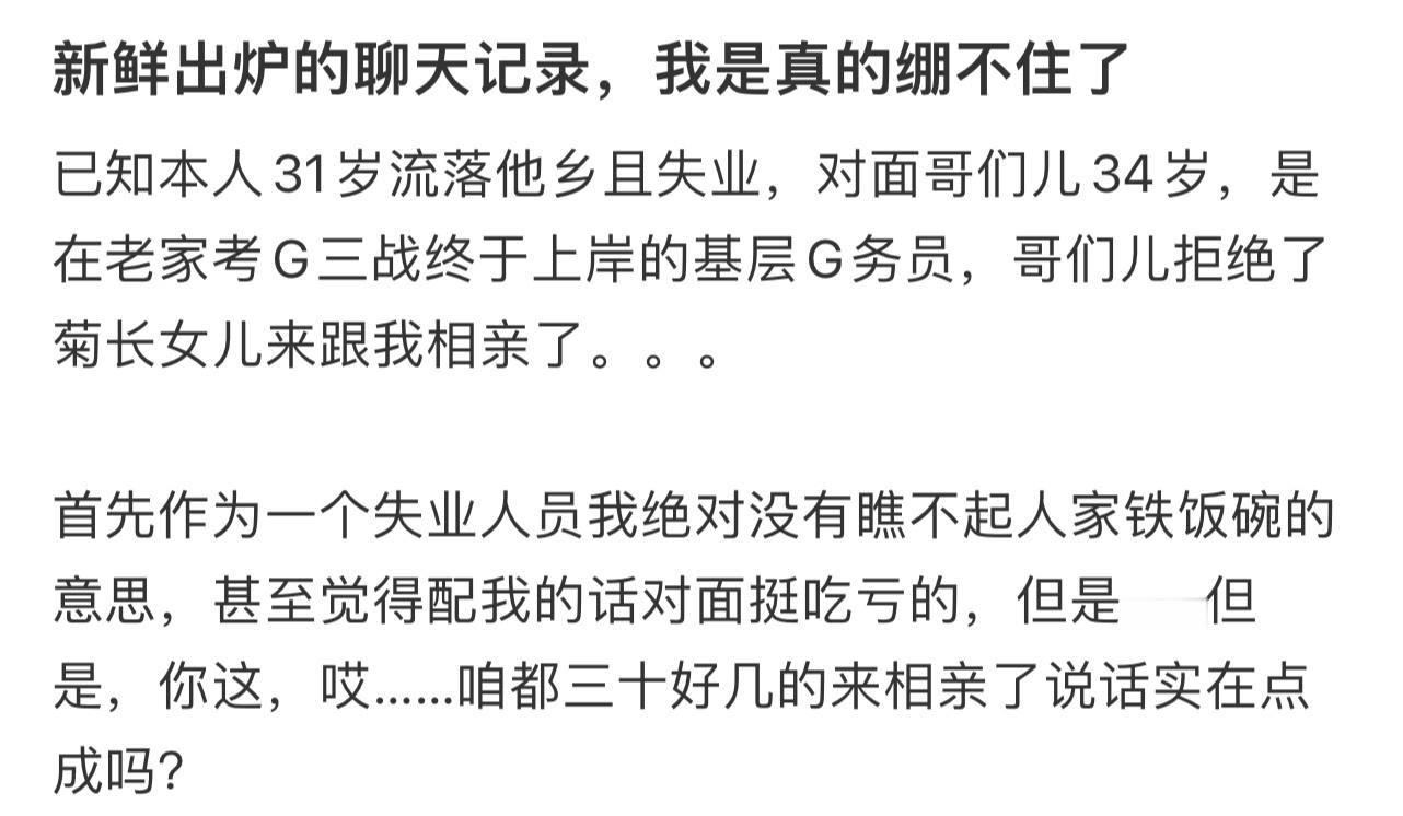 新鲜出炉的聊天记录，我是真的绷不住了！！！​​​