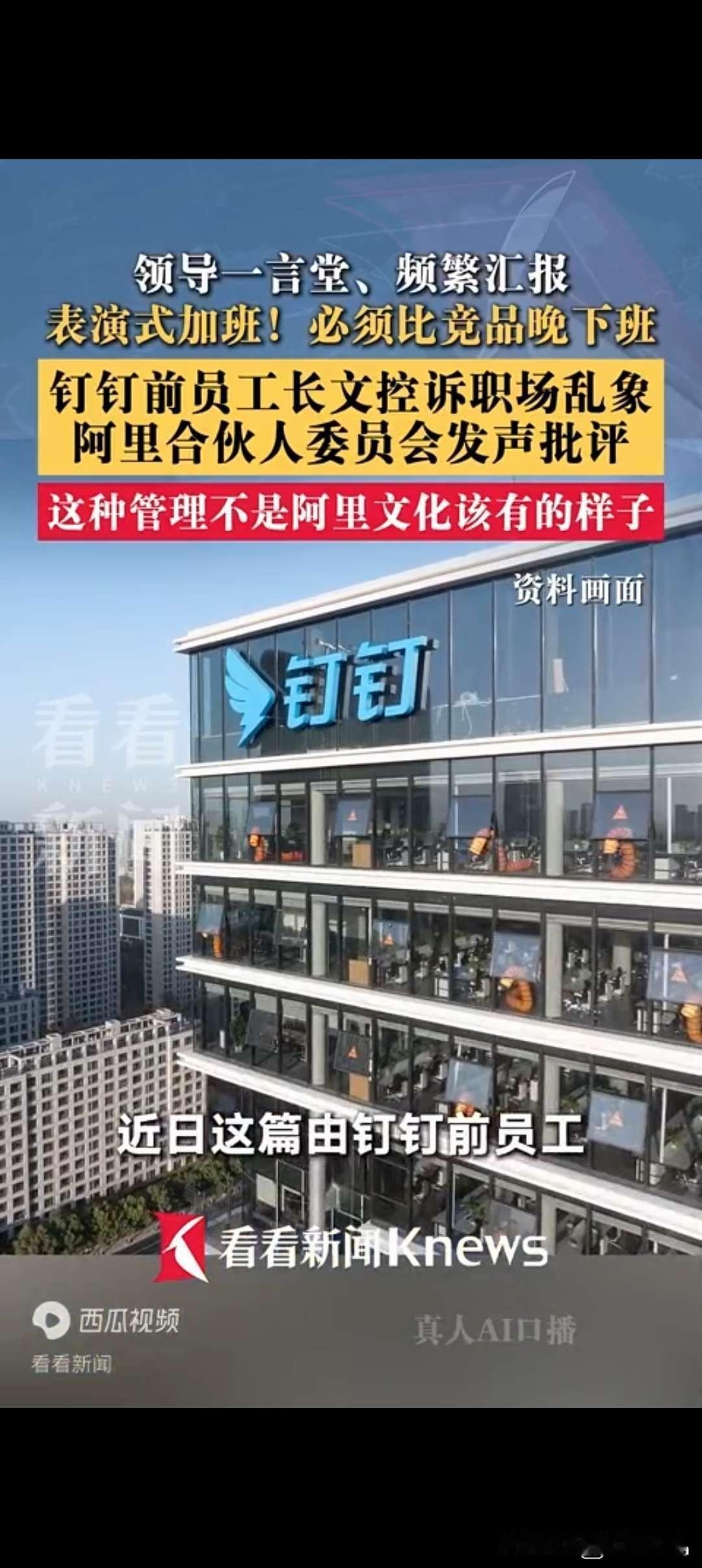 钉钉无招终于没招，下台了无招终于下台了，军事化管理开发，凌晨巡视工位，用管奴隶