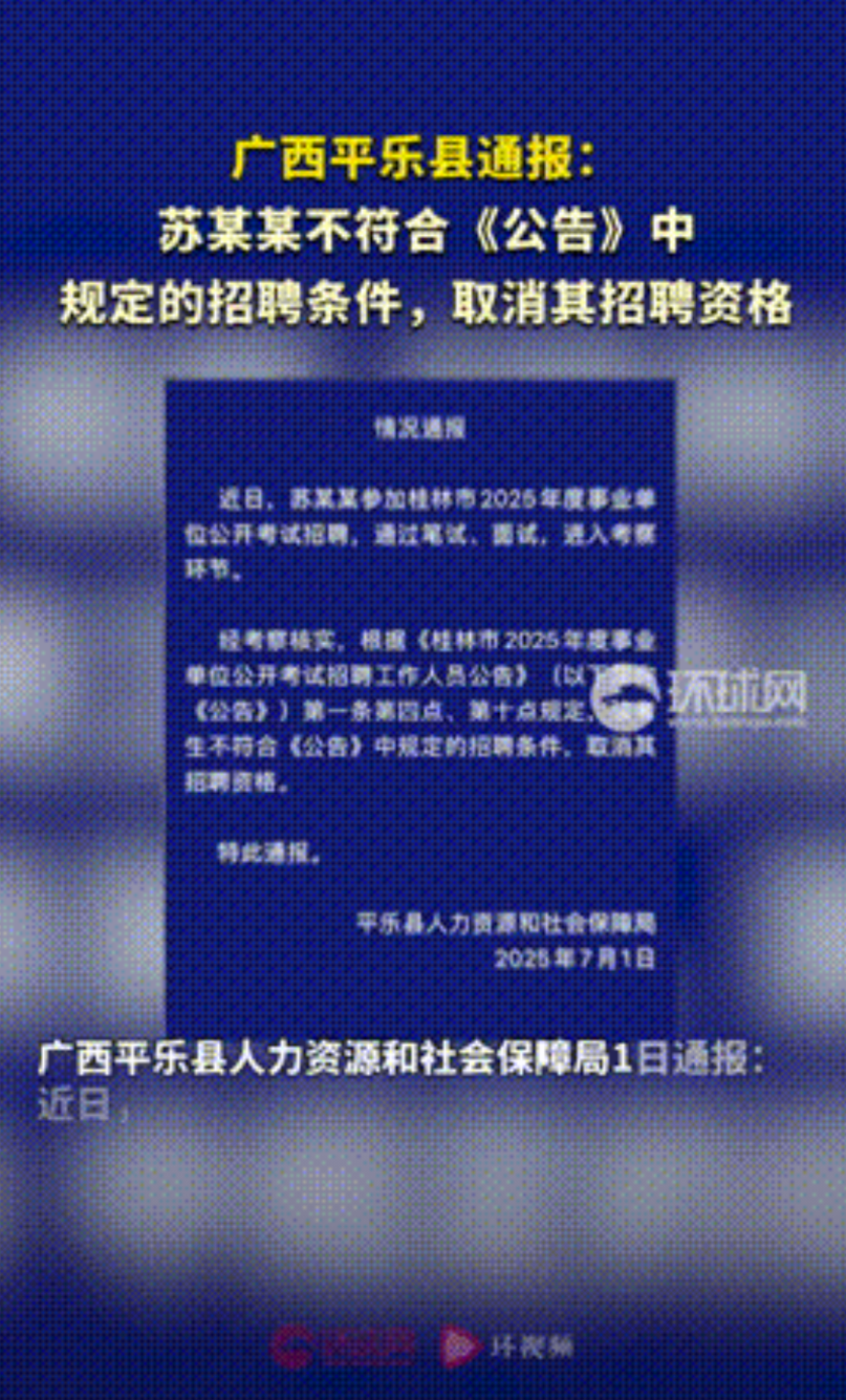 “报应终于来了！”广西桂林，一事业单位进行招聘，某考生笔试成绩199.5分，面试