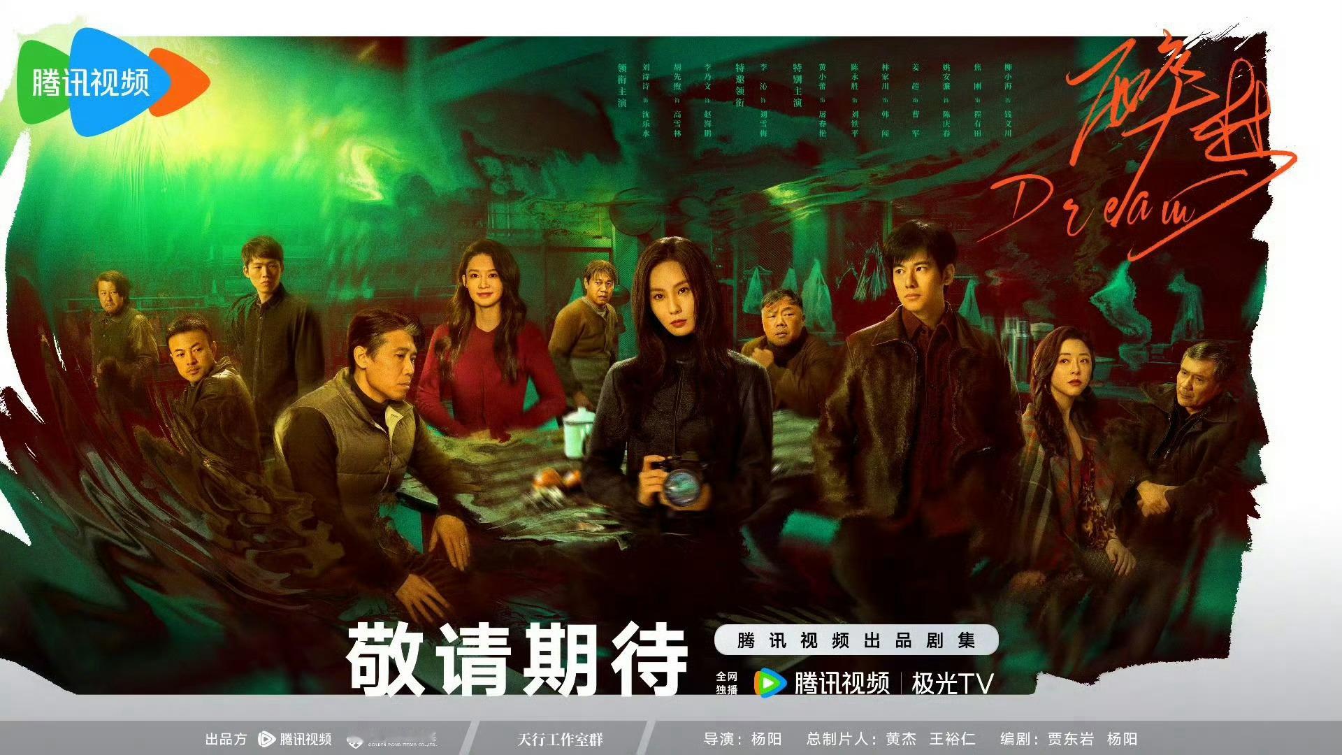 有没有人觉得刘诗诗《醉梦》海报做的不错，有悬疑氛围感？到时候就是看海报猜凶手？[