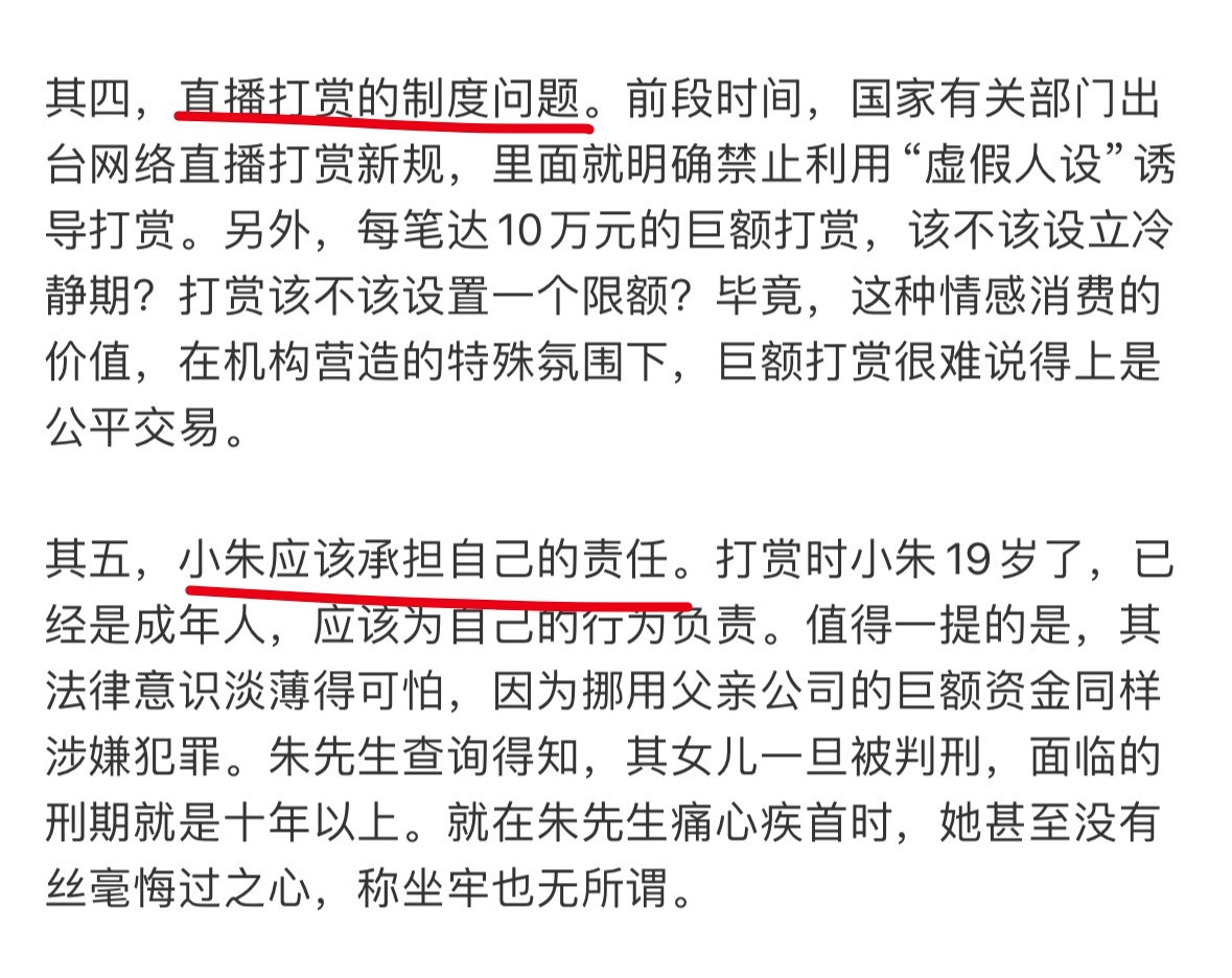 女孩花1700万元当榜一大姐该谁担责难道在座的各位就没有责任了吗？