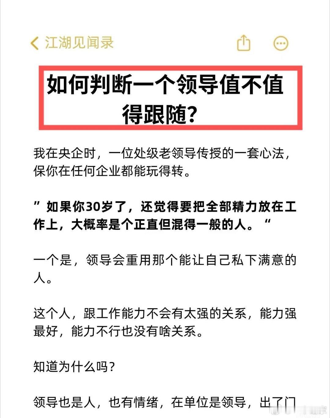 如何判断一个领导值不值得跟随？​​​