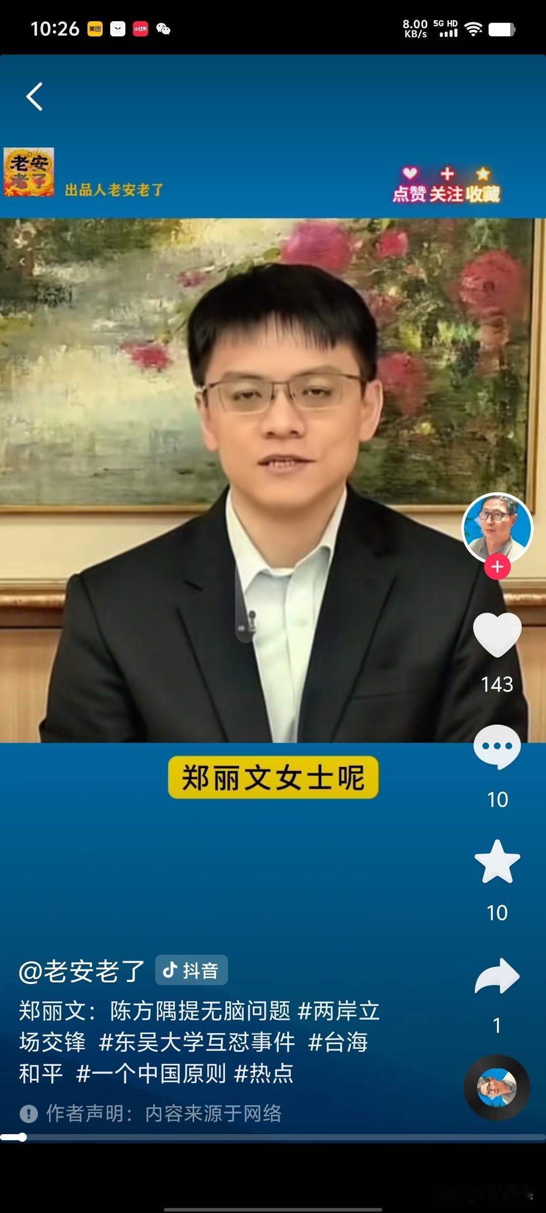 东吴大学政治系副教授陈方隅12月22日在东吴大学向郑丽文提问并事后表达不满主要有